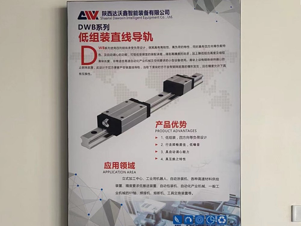 DWB低組裝直線導軌展板