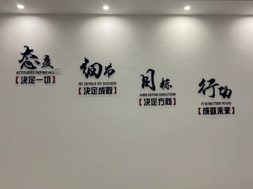 達(dá)沃鑫的經(jīng)營理念展示墻