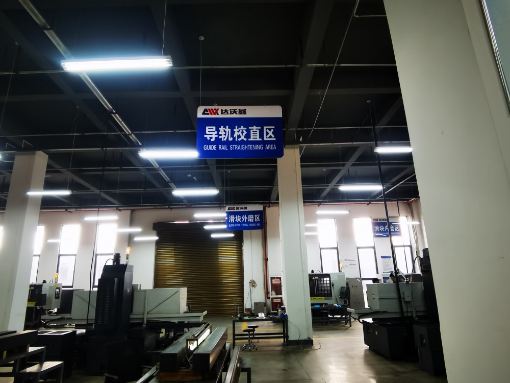 達沃鑫直線導軌校直區(qū).jpg